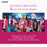 [카드뉴스 팡팡] 하나부터 열까지 “영원히 소녀시대”