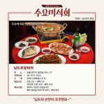 수요미식회 실내포차 맛집 정체 공개…안주마을·짱이네 곰장어·남도포장마차, 메뉴는?