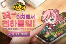 토리게임즈 막아라삼꾹지, 사전예약자수 10만 육박