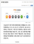 [클립뉴스] 로또 제778회, 1등 3명 ‘62억씩’… 배출점은? 행운로또·한아름매점·로또복권