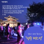 [카드뉴스 팡팡] 가을을 즐기는 또 다른 방법 ‘야간 테마여행’