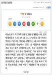 [클립뉴스] 로또 제779회, 1등 11명 ‘15억씩’… 배출점은? 천사로또방·돈벼락맞는곳·로또판매점