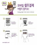BGF리테일 CU, 셀프 결제 앱 개발… 무인 편의점 본격 준비