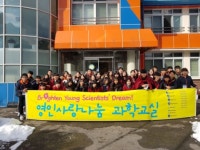 영인프런티어, 인제 상남중 과학체험교실 진행