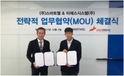 스마트웰-티에스시스템㈜, 전략적 업무제휴 체결