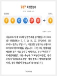 [클립뉴스] 로또 제787회, 1등 6명 ‘30억씩’…배출점은? 완월로또·대박찬스·권선로또복권방