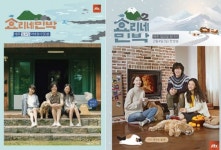 효리네 민박2 겨울 공식 포스터 공개…여름 버전과 비교하니 다시 제주도 올래?