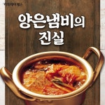 [이투데이 헬스] 양은냄비의 진실