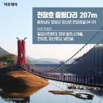 [클립뉴스] 출렁다리, 봄바람에 흔들~ 기분까지 출렁~