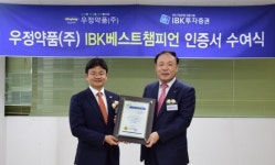 IBK투자증권, 우정약품에 IBK베스트챔피언 4호 인증서 전달