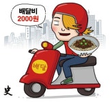 자장면 시키신 분 배달비 2000원 추가요~