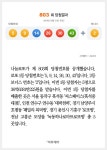 [클립뉴스] 로또 제803회, 1등 5명 ‘36억씩’…배출점은? 로또방·대박천하·녹동하나로마트로또방