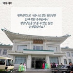 [카드뉴스 팡팡] ‘평화냉면’이 된 ‘평양냉면 이야기’