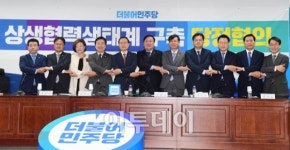 [포토] 상생협력생태계 구축 당정협의 참석자들