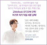교보문고, '언어의 온도' 오디오북 단독 출시…이기주 작가, 직접 서문 낭독