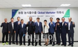 농협, 해외 수출 확대 위해 국가별 전문가 제도 Global-Marketer 본격 운영