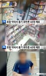 포항 흉기난동 사망, 사건 당시 CCTV 보니…갑자기 들어와 다짜고짜 칼부림