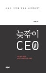 [신간 안내] ‘늦깎이 CEO’, 그들은 어떻게 창업을 준비했을까?