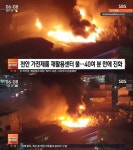 천안 가전제품 재활용센터서 화재 발생…검은 연기로 일부 주민 대피 소동