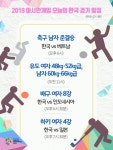 [2018 아시안게임] 오늘(29일)의 한국 경기 일정, 남자 축구 '한국 vs 베트남'·여자 배구 '한국 vs 인도네시아' 外…경기시간은?
