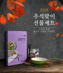 벨기에 그린팬, 명절 건강요리 가능한 추석선물세트 롯데마트서 선봬