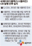 [단독] CJ CGV, 공정위 TRS 점검에 화들짝(?)…씨제이포디플렉스 150억 CB 조기 상환