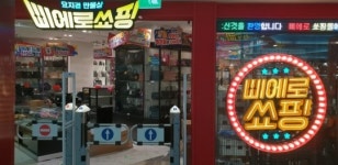 이마트 ‘삐에로쑈핑’, 동대문 두타몰에 2호점…새벽 5시까지 심야영업