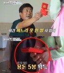 아내의 맛 함소원 시아버지, 출연진들에 홍빠오 쐈다…홍빠오 뜻은?