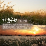 “한가위 보름달 보며 소원 빌자…서울 추석 달맞이 장소 6곳