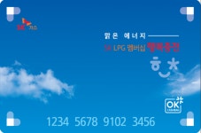 SK LPG멤버십 행복충전 론칭 기념 프로모션 진행