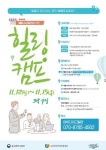 소진공, 폐업 소상공인 위해 ‘힐링캠프’ 추진
