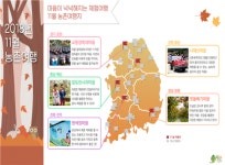 농식품부, 포천 교동장독대마을 등 11월의 농촌체험휴양마을 5선 발표