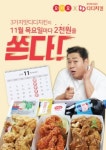 3가지맛 디디치킨, 배달앱 요기요에서 매주 목요일마다 할인 쿠폰 쏜다