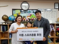 제주도 탁송 전문기업 제주고속(주), 제주지역아동센터 후원