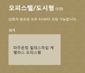 아파트투유, ‘파주운정 힐데스하임 케멜라스 오피스텔’ 등 청약 당첨자 발표