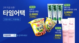 1만원 상품권 1212원 아동복 990원…이커머스 시간한정 DC 급물살