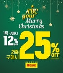 ABC마트, 1족 구매 시 12%, 2족 구매 시 25% 할인 행사