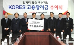 광물公, 고용창출 기여 태봉광산 등 6곳에 장려금 전달