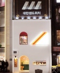 1인 창업 아이템 풍성호 대만 샌드위치 가맹점 모집 본격화