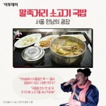 이강래 도로공사 사장 이영자 추천에 휴게소 맛집 매출 10배…감사패 본인이 거절해