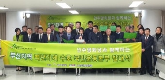 소상공인연합회, '백년가게 수호 국민운동' 부산본부 발족…