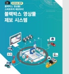 이에스브이, 스마트안전 지원 통신형 블랙박스 개발