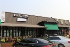용인 ‘어부촌’, 특유의 레시피로 푸짐한 메뉴 선보여