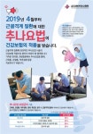 한의협, 내달8일 추나요법 건강보험 급여화 앞두고 포스터 배포