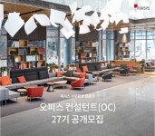 퍼시스, 오피스 컨설턴트 27기 공개 모집…사무환경 전문가 도전하세요