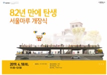 서울시 “조선총독부 체신국 건물 터에 시민 쉼터 ‘서울마루’ 조성…18일 개장”