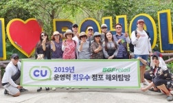 CU(씨유), 우수 점포 60여 곳 시상...최우수 점주 필리핀 탐방 포상