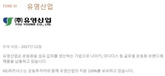 VIG파트너스 인수한 유영산업, 영업실적 반토막