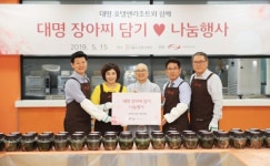 대명그룹, 효녀 가수 현숙과 함께하는 장아찌 나눔 행사 개최