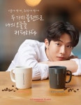 투썸플레이스, 남주혁 모델 TV광고 공개… “나의 오늘을 커피하다”